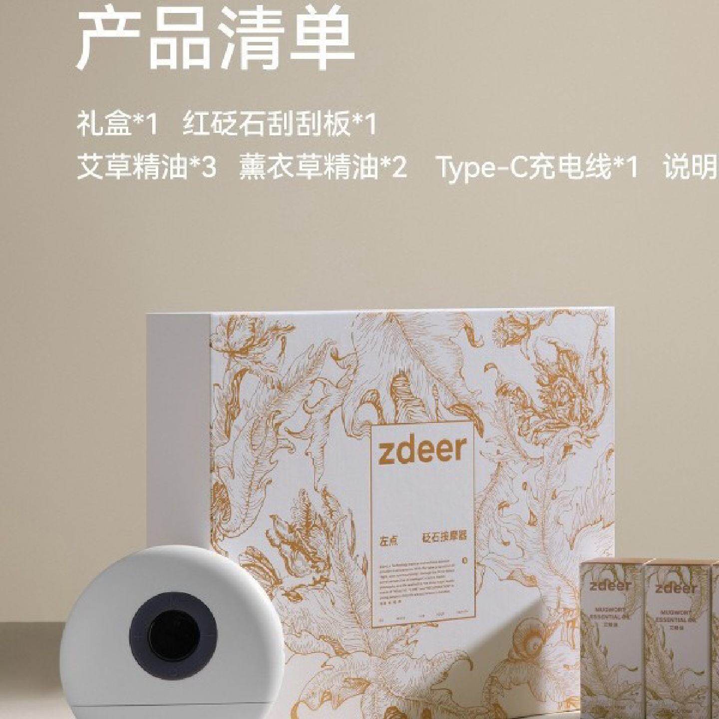 zdeer左点电动刮脸部拨筋美容家用刮刮板白金礼盒面部砭石板礼品