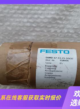 J178*费斯托联轴器EAMD-67-51-25-32X32拍前询价下单
