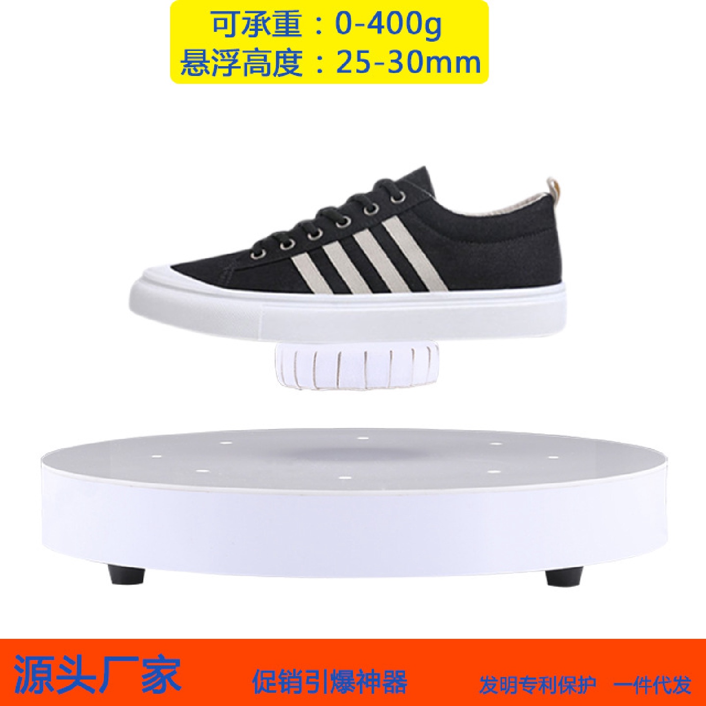 承重400g悬浮高度30mm磁悬浮展示台展会商店鞋眼镜广告促销展示架