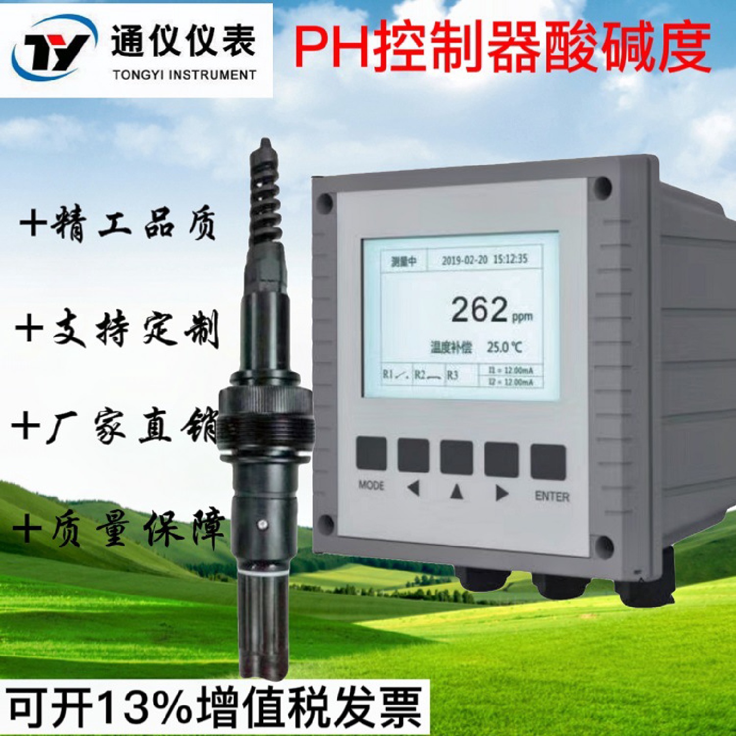 通仪pH计酸度计在线ph控制器电极工业污水ORP检测测试传感器探头