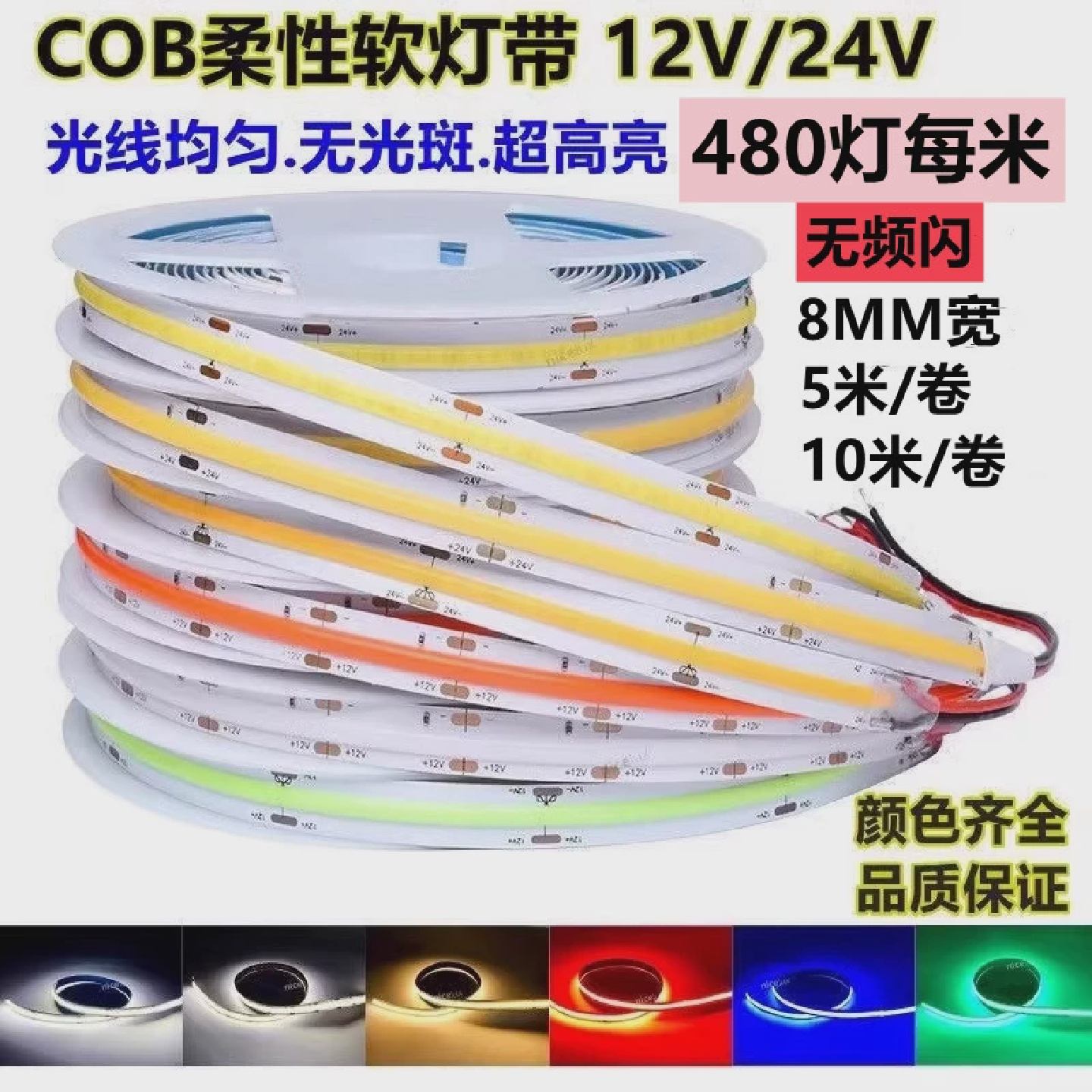 COB灯带8mm高亮24V低压led柔性灯条12V自粘线条灯橱柜酒柜线形灯