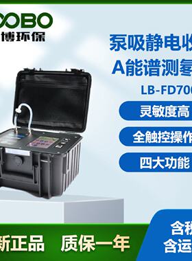 路博LBFD700泵吸静电收集能谱测氡仪