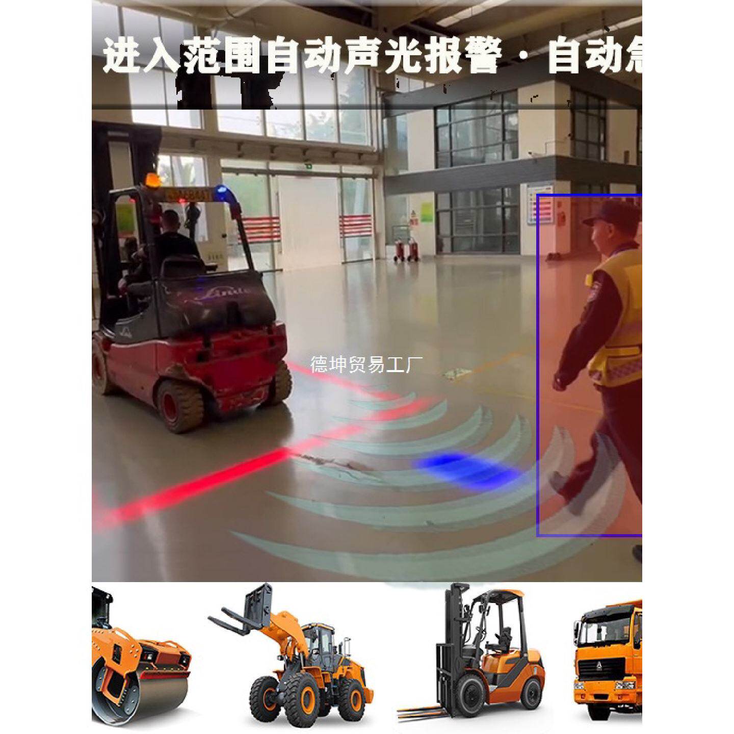 叉车倒车雷达人体识别ai防撞系统货车装载机监控影像自动刹车急停