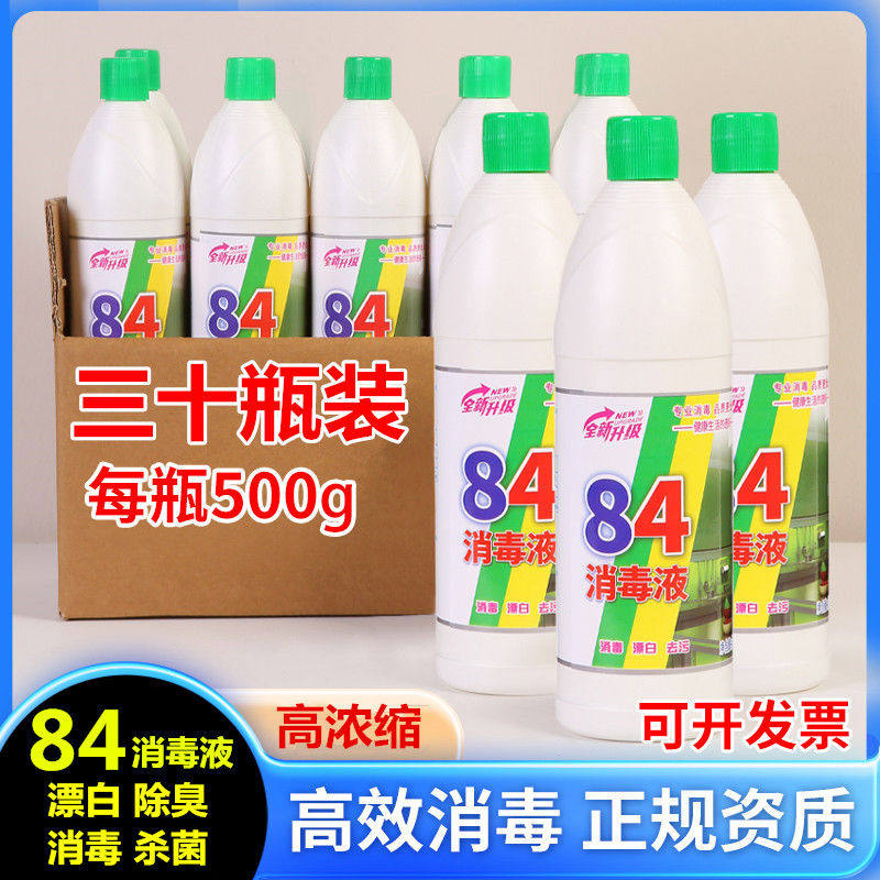 整箱84消毒液500g30瓶消毒水去霉酒店家用宾馆洁厕宠物杀菌漂
