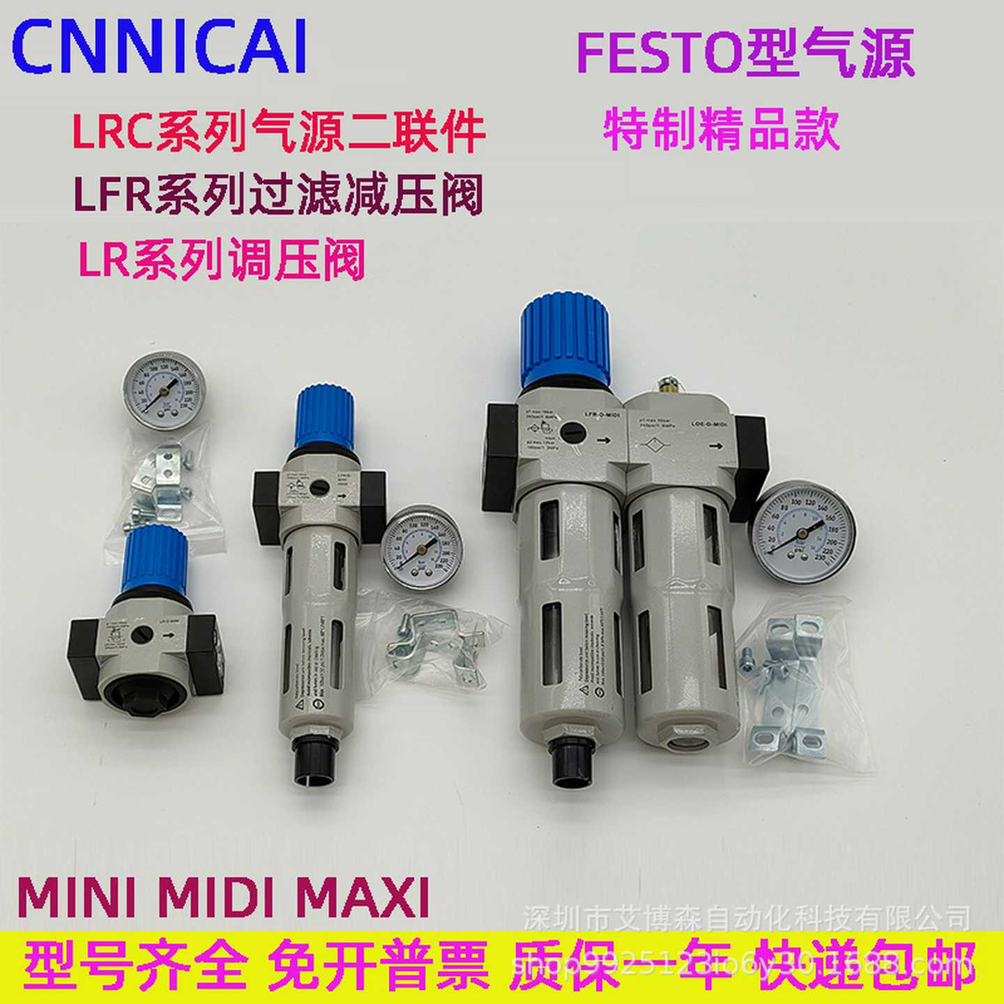 二联件三联件气源处理器LFR/LR/FRC-1/2-1/4-3/8/1/8D-MIDI-MAX
