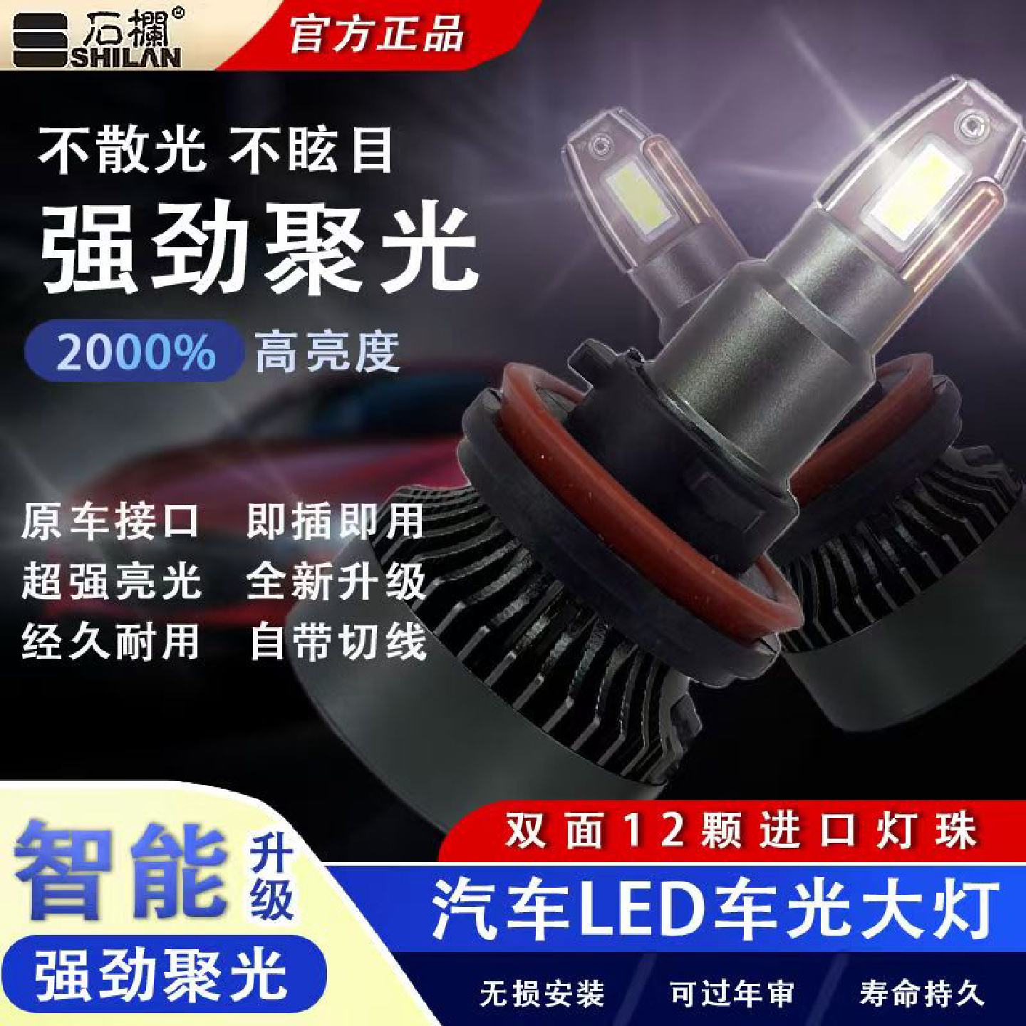 石栏LED大灯激光H1H7H11H490059012强光聚光灯泡超亮车灯65W