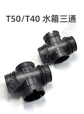 T50T40水箱三通T20PT25适用于大疆DJI农业无人机植保机维修配件