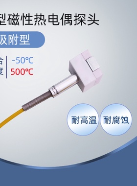 K型热电偶探头NR81520模具表面磁性探头温度计吸附性传感器