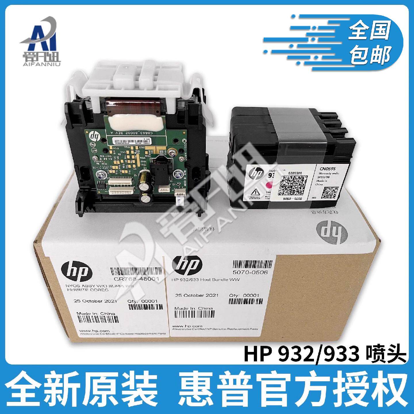 供应全新原装适用 HP 933 932 7110 7510 7610 6600 7612喷头打印