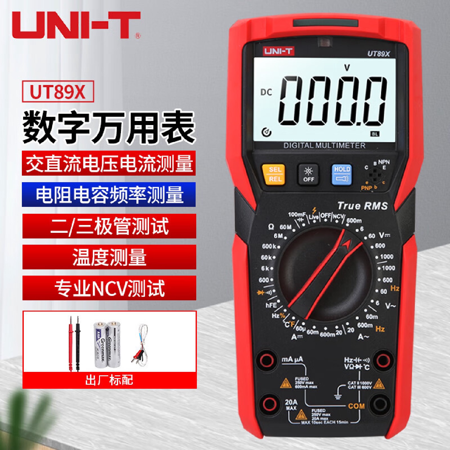 优利德UT89X数字万用表高精度真有效值大电容电工890D数显万能表