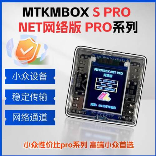 MTKMBOX NET网络版s pro系列盒子议价