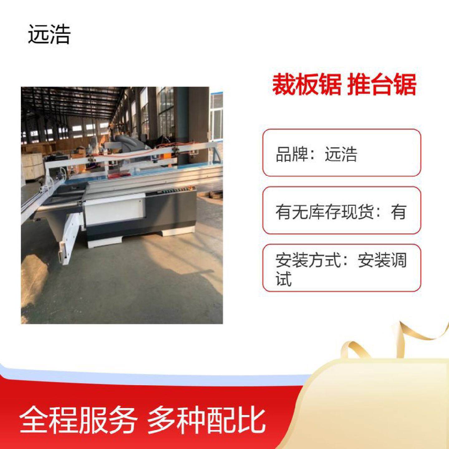 家装板材90度精密锯数控马氏木工带锯推台锯角度可调节