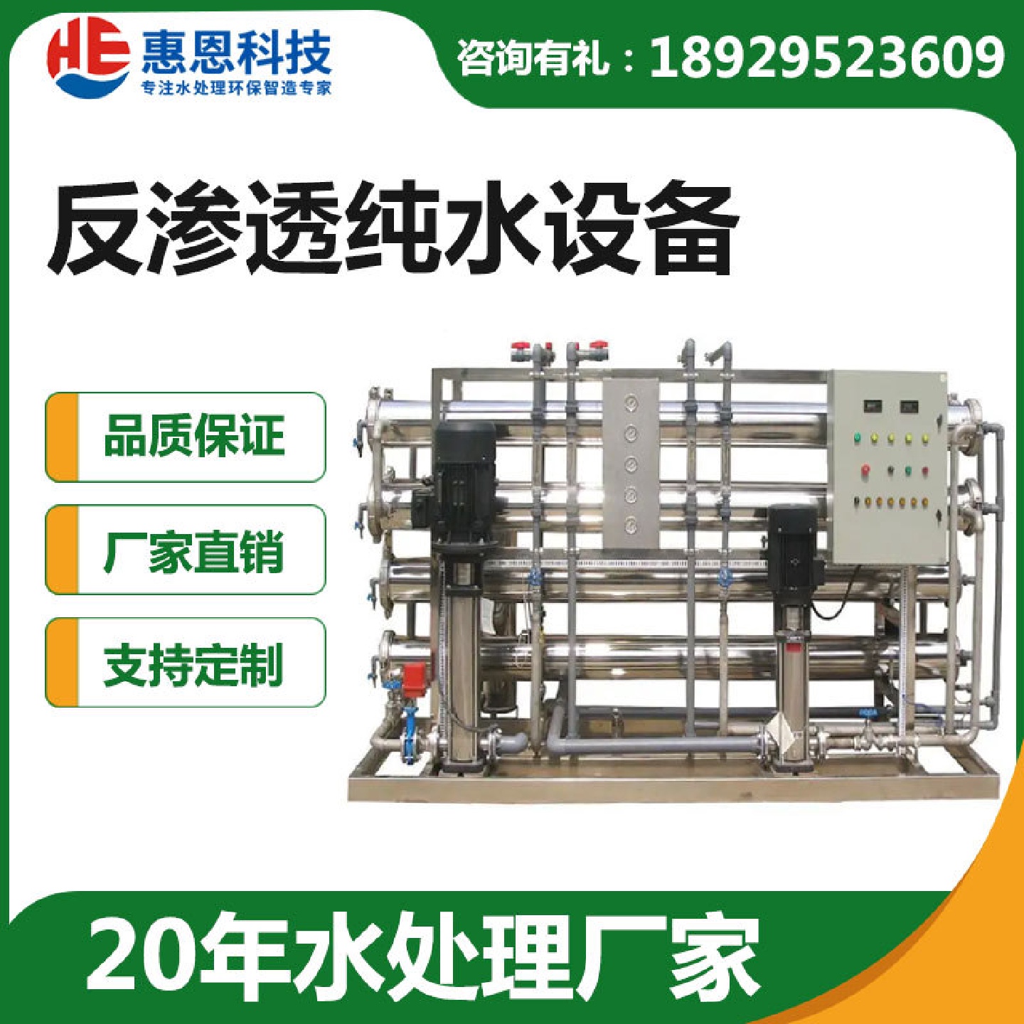 纯水设备化工反渗透纯水设备全自动工业净水设备RO自来水过滤