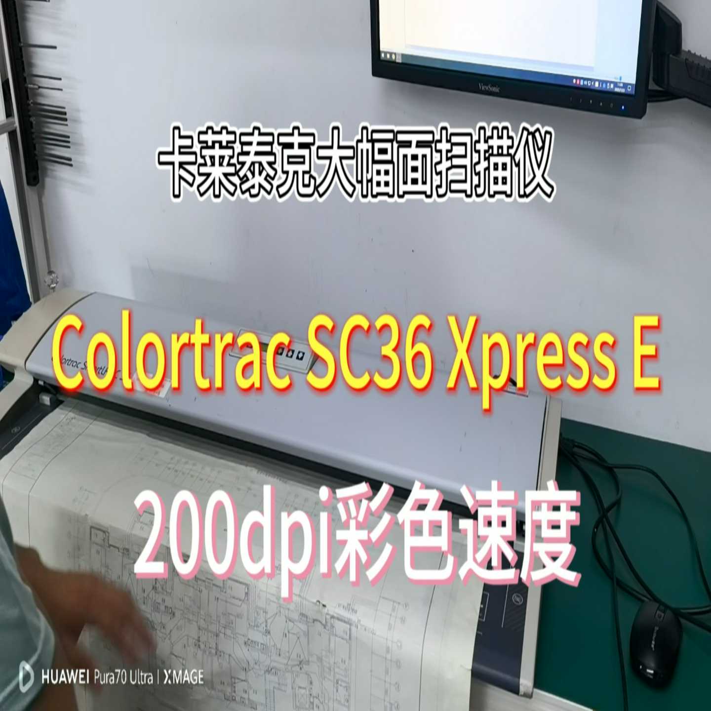 卡莱泰克SC36XpressE大幅面扫描仪，200dpi--议价商品