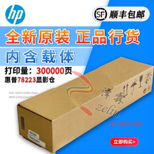 供应原装适用HP78223 78228 78323 78325 78330 显影仓显影器载体
