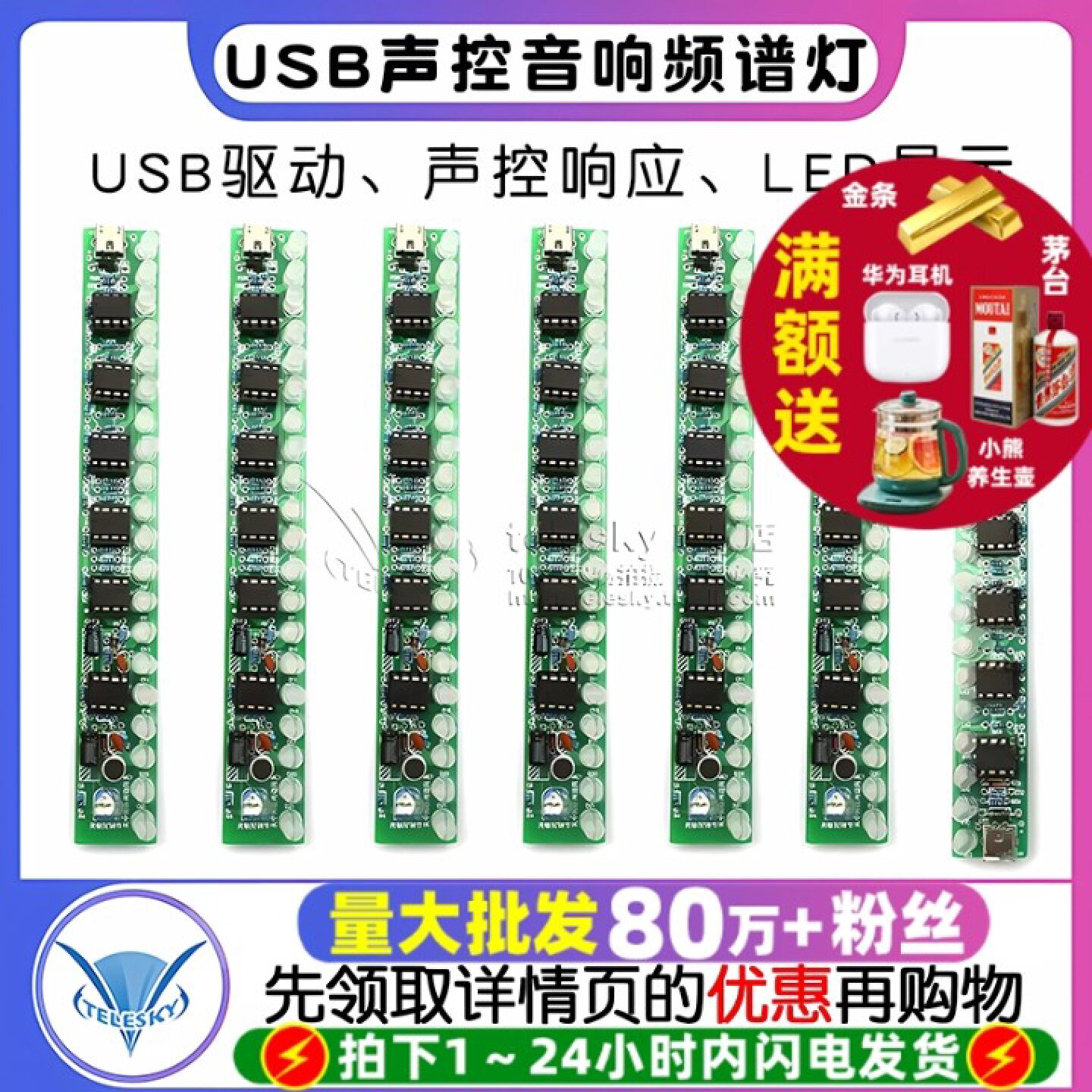 USB声控音响频谱灯套件led车载音量电平指示灯音频音乐显示制作