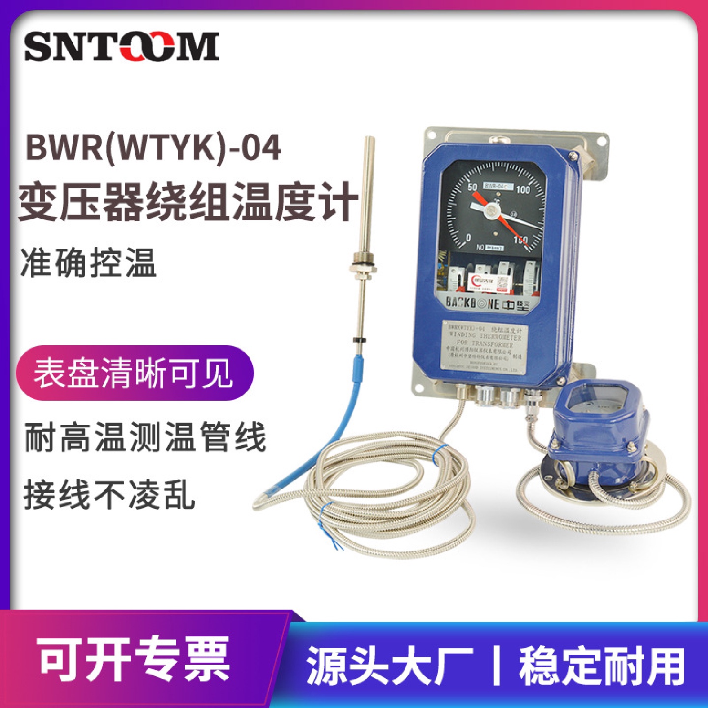 杭州博阳变压器绕组温度控制器BWR(WTYK)-04绕组温度指示控制器