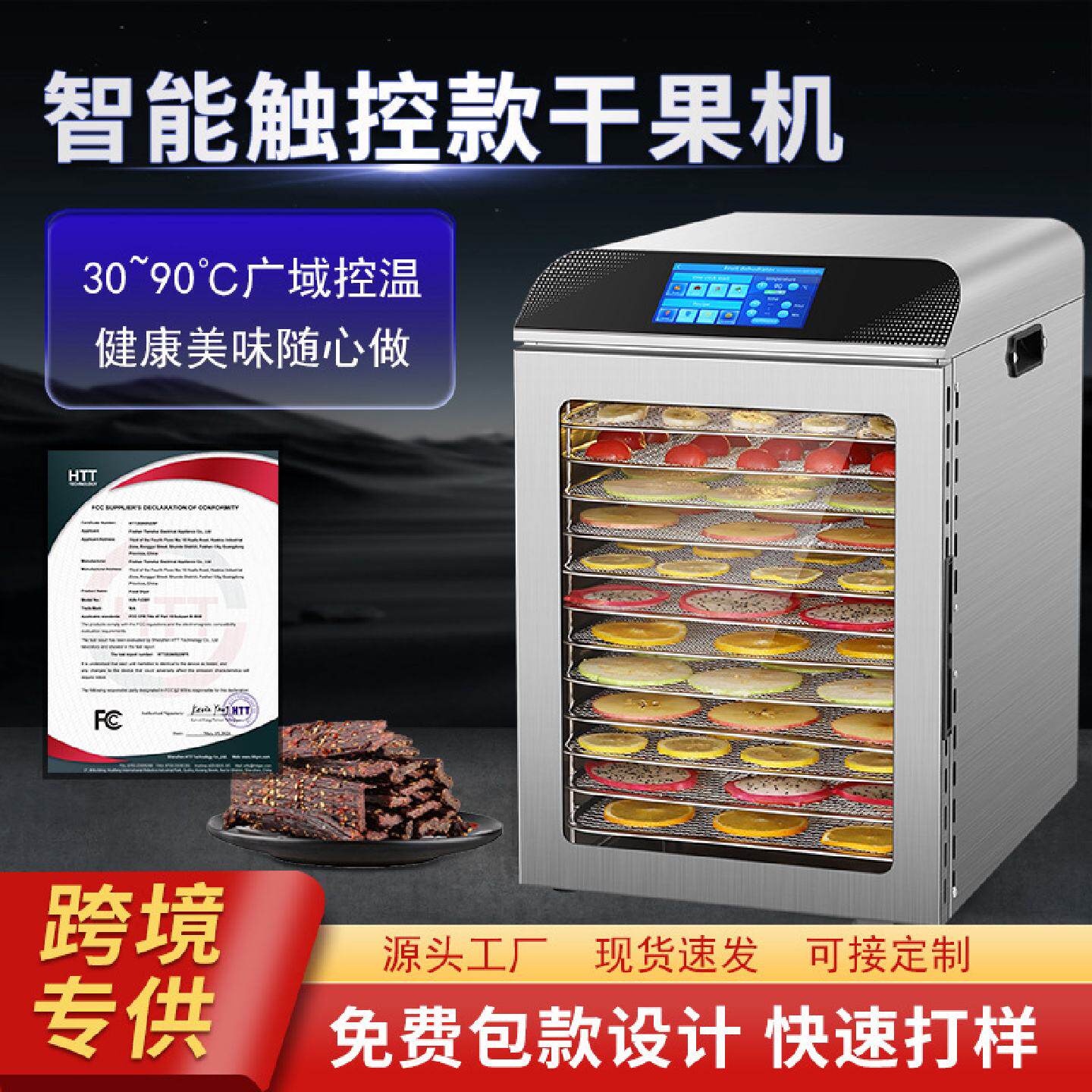 外贸英文版智能食谱款干果机家用多功能烘干蔬菜水果食品烘干机
