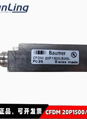 议价全新原装正品 Baumer 堡盟接近开关感测器 CFDM 20P1500/S35L