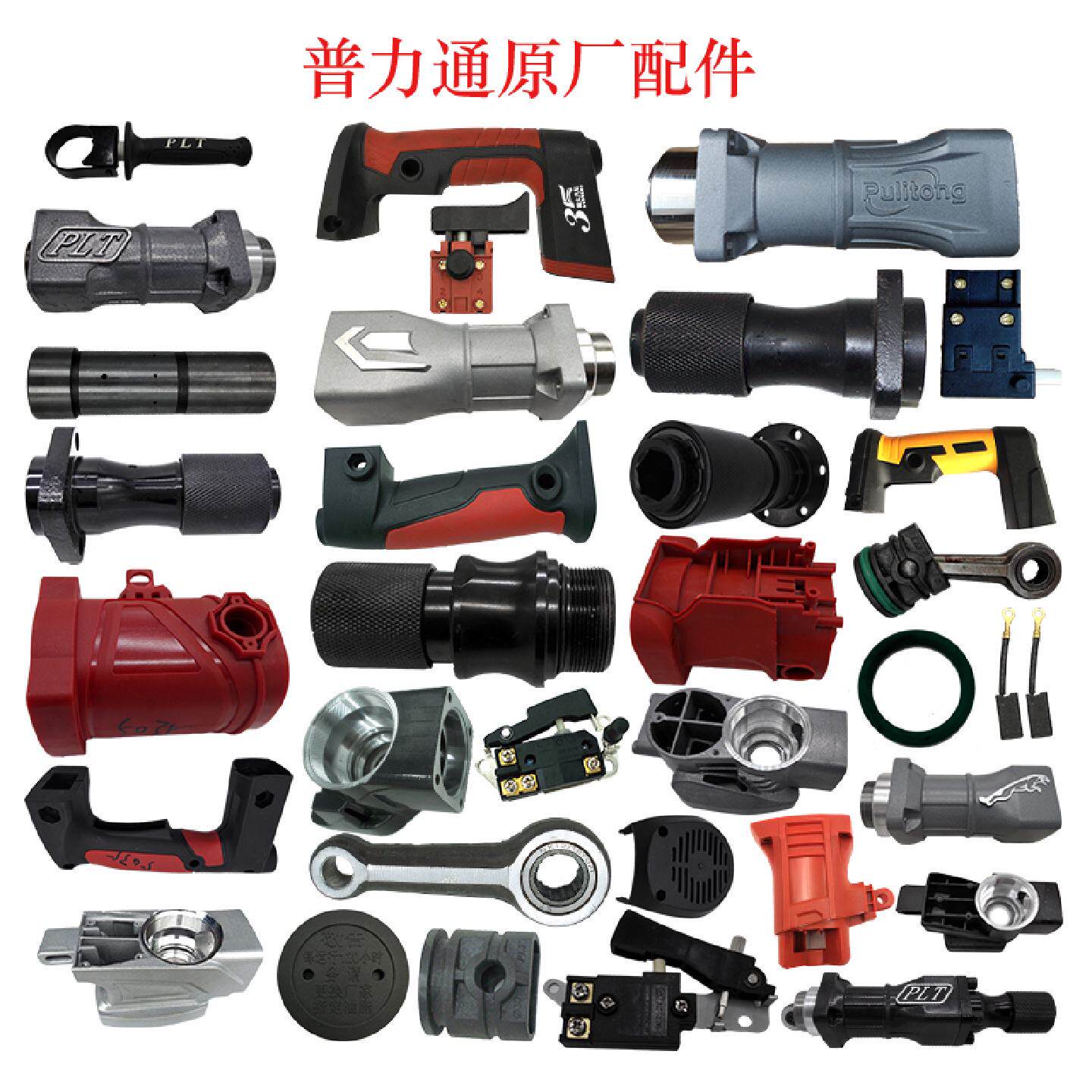 普力通2035电镐配件4035本色3035佳力5035铁头机壳创基开关手柄