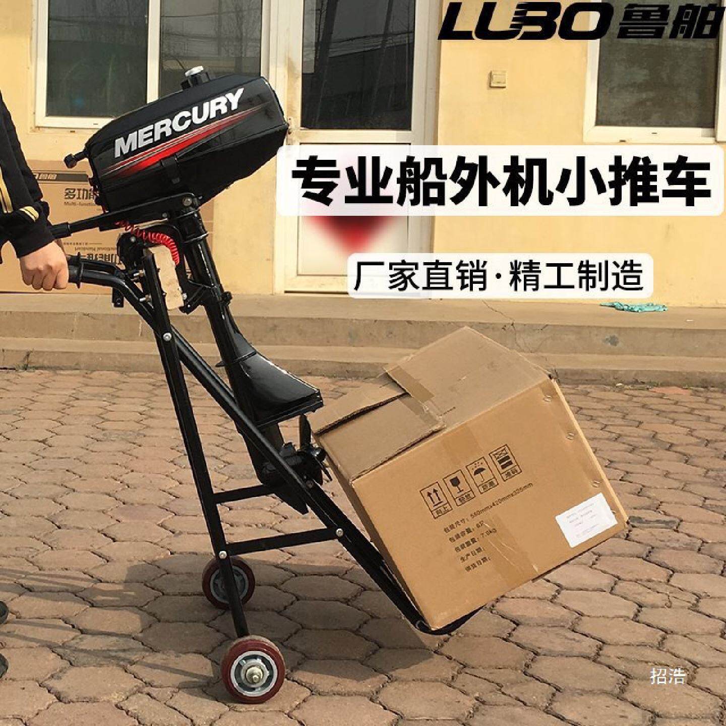 船外机小推车橡皮艇马达支架放置船用发动机小挂车载货小拖车