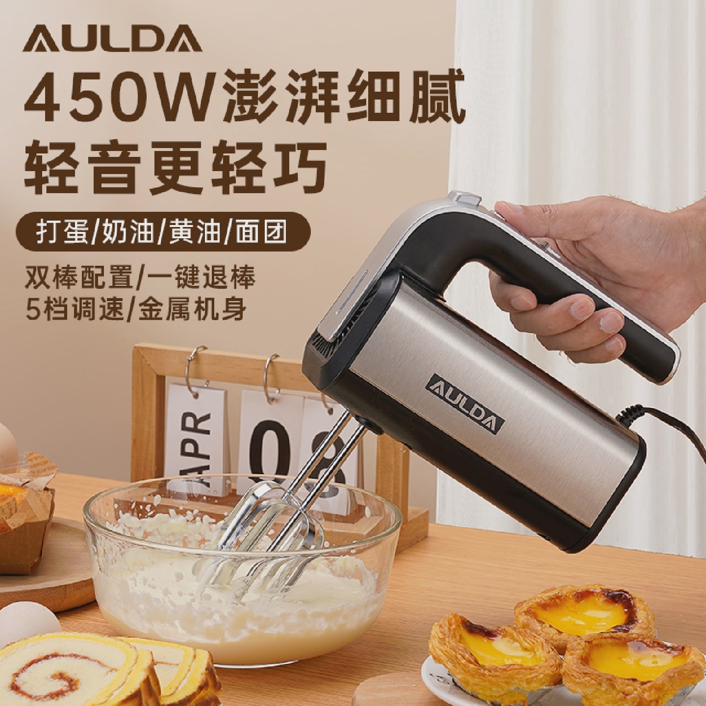 450W家用大功率手持式不锈钢打蛋器搅拌打奶油烘焙专用蛋糕打发器
