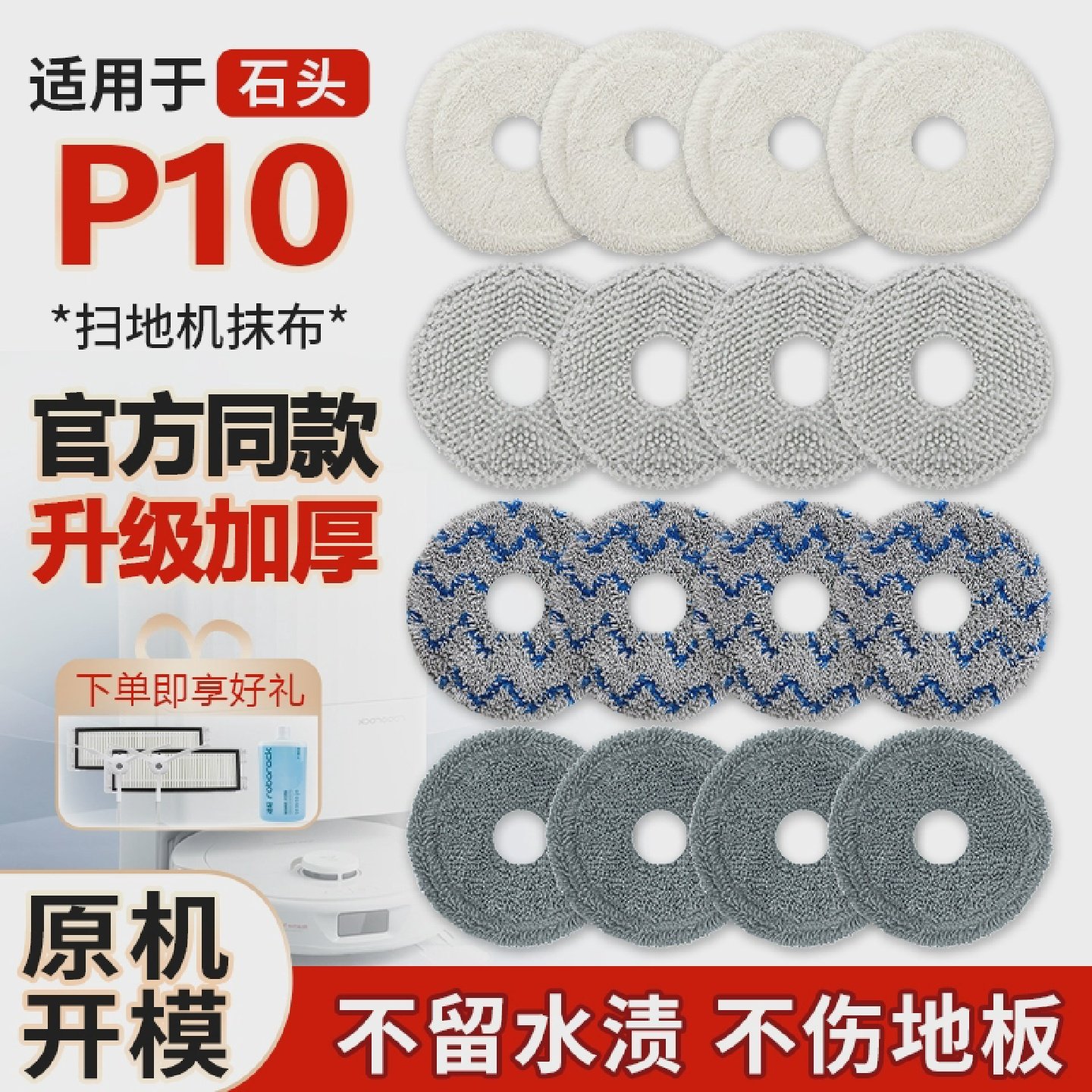适配石头扫地机器人配件P10P10PRO拖布抹布水洗清洁布替换拖布