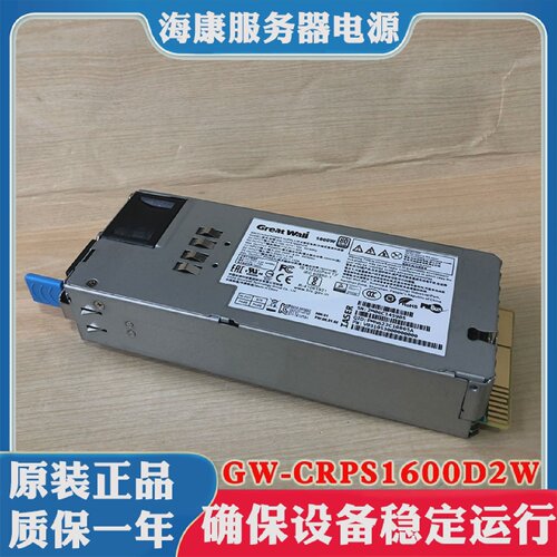 海康威视GW-CRPS1600D2W冗余电源额定1600W插拔式服务器配件电源