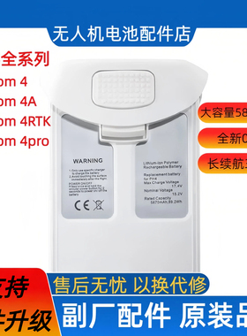 适用于DJI大疆精灵4长续航电池Phantom4rtk无人机高容量5870mAh