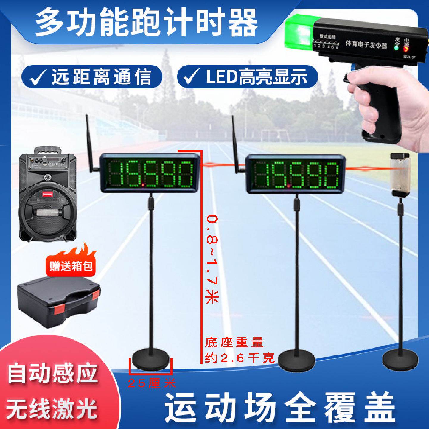 红外线计时器自动感应无线激光田径短跑长跑足球篮球折返电垒德株