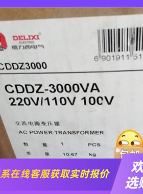 DELIXI变压器CDDZ-3000VA 220V110V拍前询价下单