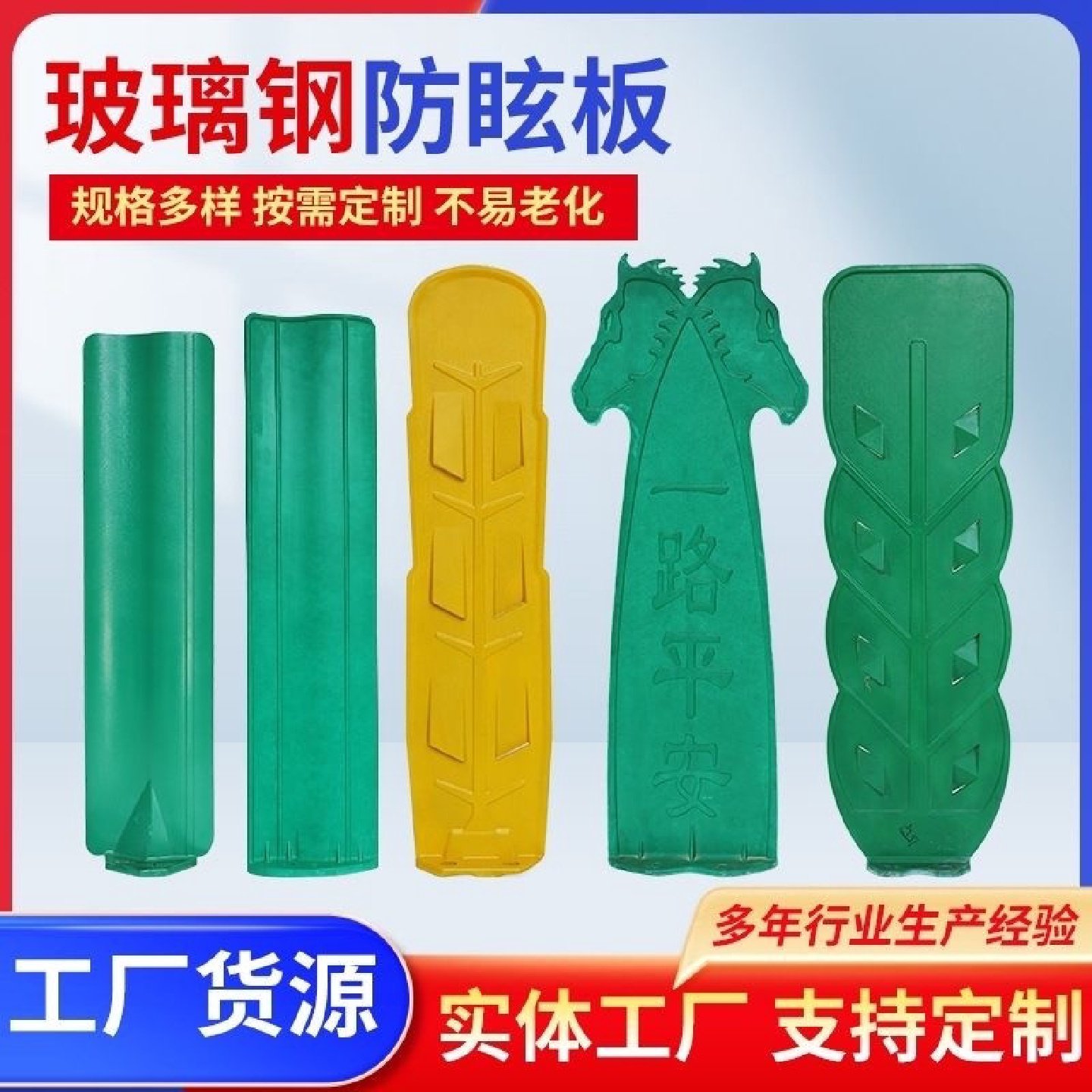 高速公路防眩板价格隔离国省道防炫板900*210smc玻璃钢防眩板支架,五金/工具,防眩板,淘宝优惠券,粉丝福利购,淘宝优惠卷