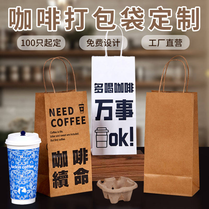 咖啡奶茶打包袋定制外卖牛皮纸手提袋商用饮品单杯双杯袋子印lo