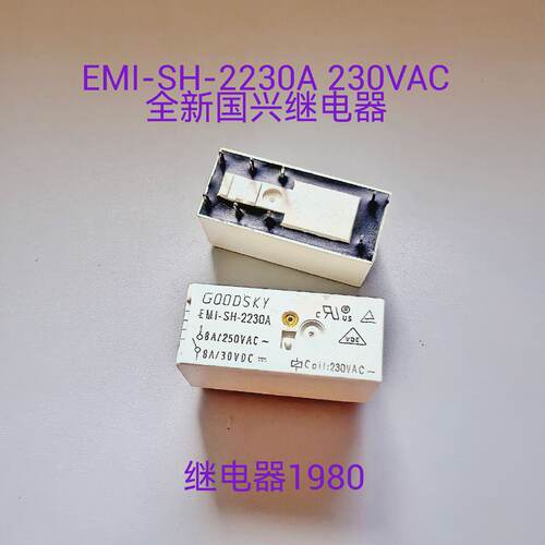 议价EMISH2230AGOODSKY国兴继电器8A8脚230V全新原装正品现货