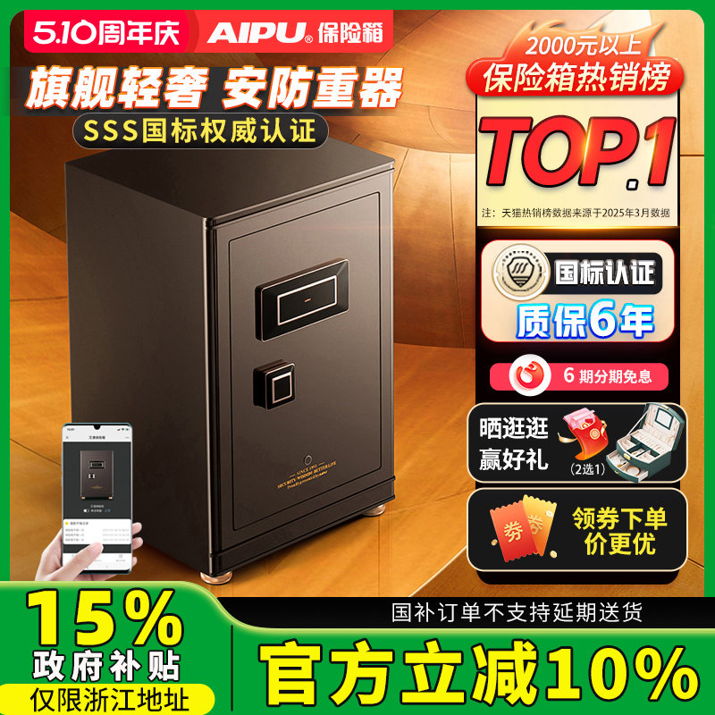 AIPU家用防盗保险柜2025新款3S国认证智能WiFi线人脸识别