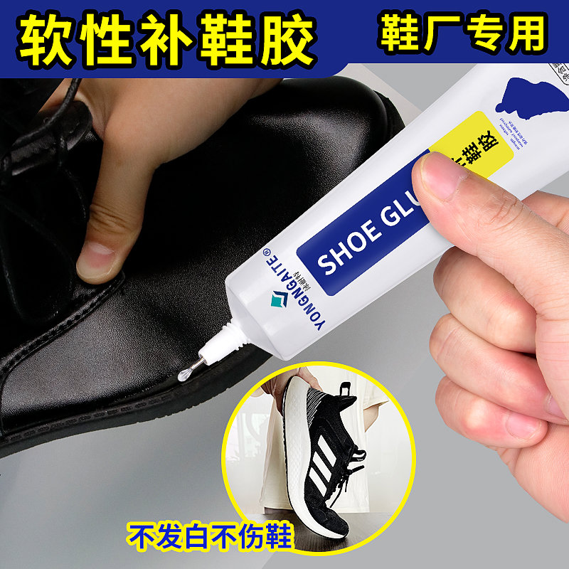 补鞋胶软性胶鞋厂树脂软胶粘皮鞋运动鞋鞋球高跟鞋凉鞋开胶脱