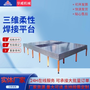 夹具多孔定位柔性平板焊接工装 三维柔性焊接平台工装 组合夹具平台