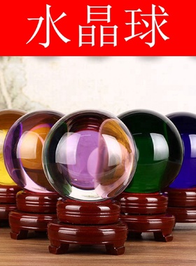 黄白水晶球摆件人造透明玻璃球绿紫蓝粉水晶球女孩开业装饰品摆件
