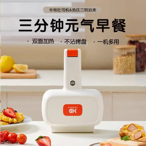HDBROS早餐机家用小型早餐热压三明治机烤面包华夫饼多功能吐