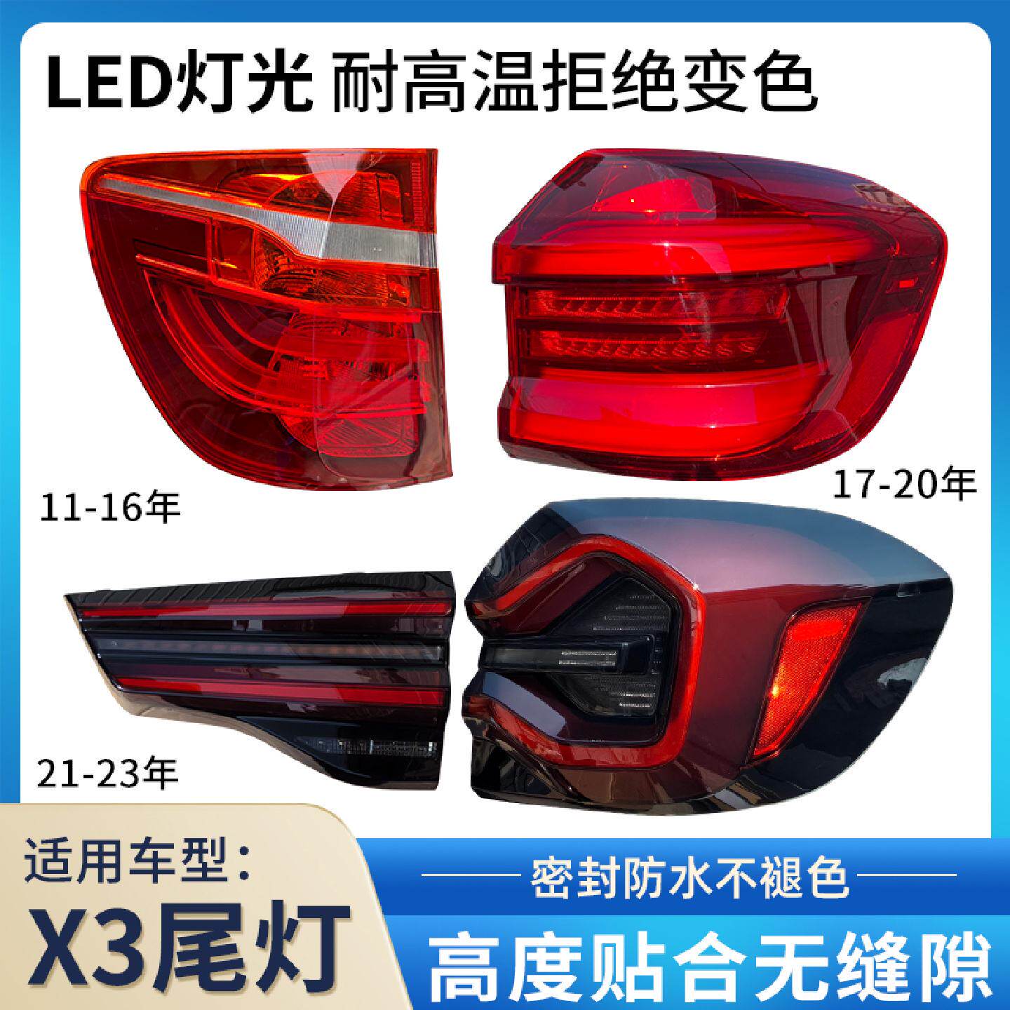 适用于宝马X3后尾灯总成1123年原厂款灯罩灯座倒车刹车LED灯罩壳