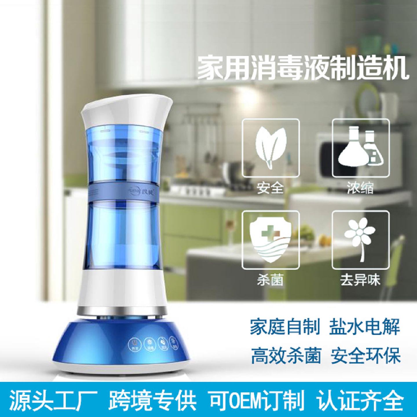 工厂直销家用智能消毒机次氯酸钠消毒水生成器电解水高效杀菌图片