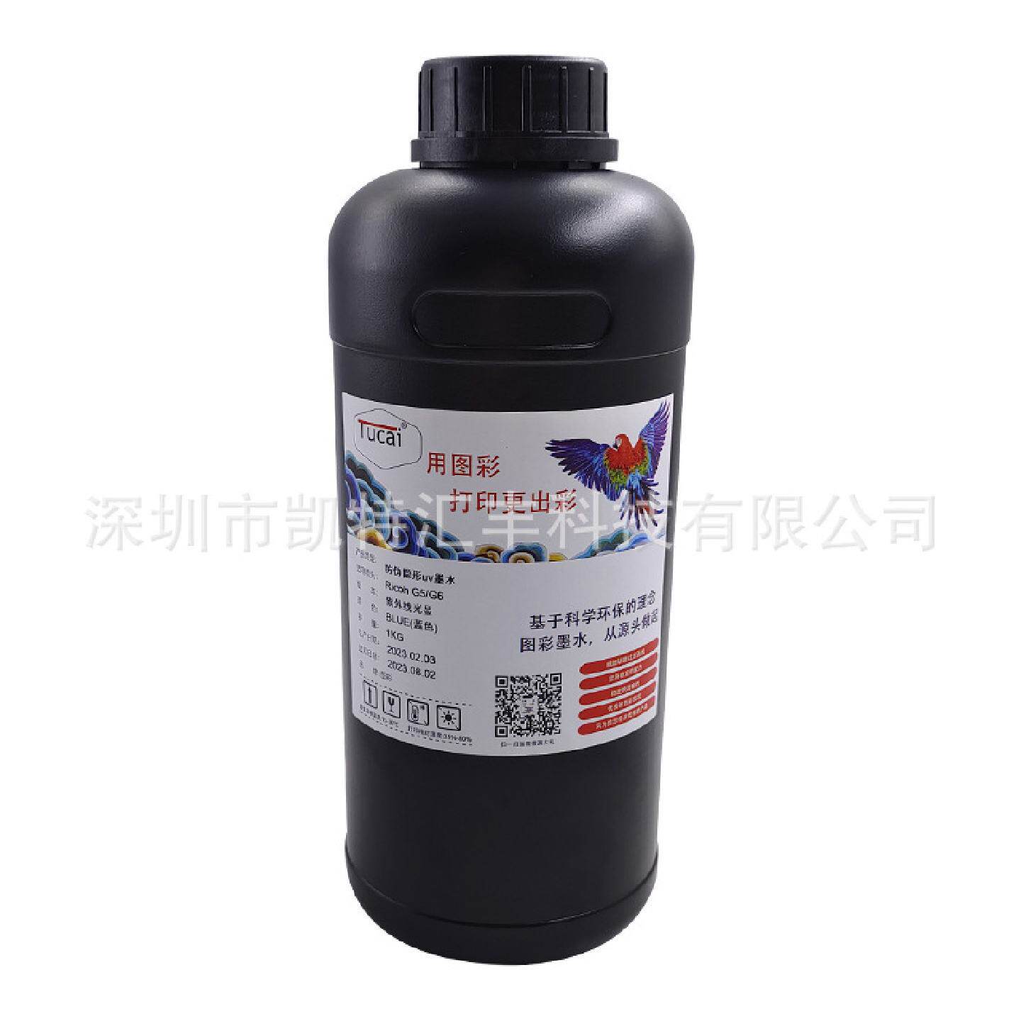 防伪隐形喷码UV墨水红外隐形/紫外隐形LED灯光固化一物一码