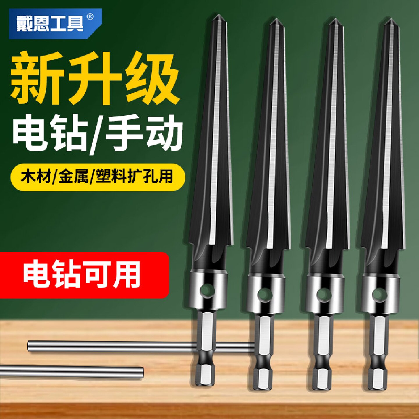 锥度铰刀手用扩孔刀钻头手动绞刀手工木工开孔器神器硬质合金螺旋