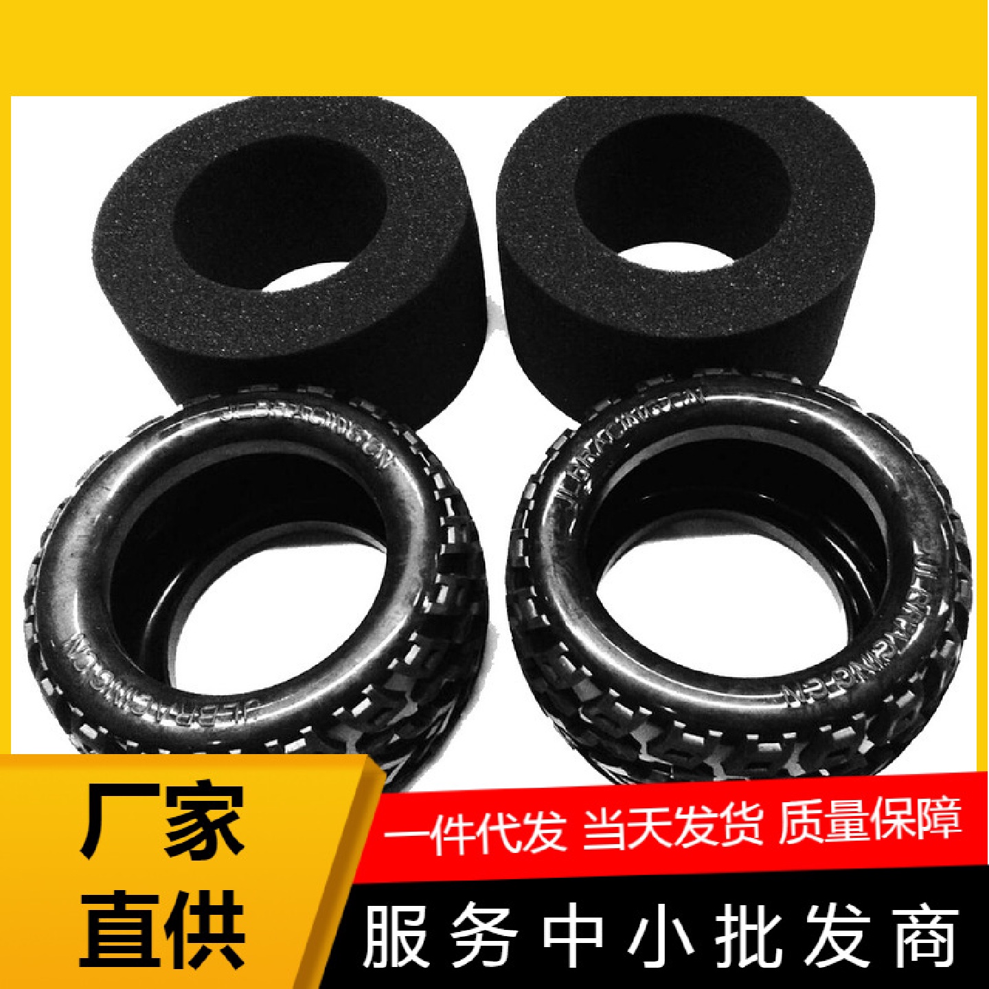 金猎豹1:10电动遥控四驱大脚车玩具配件EB1010轮皮海棉