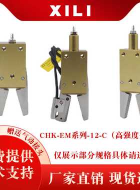 替代STAR机械手夹具迷你水口气动夹具CHK-EM1-12-C带检测感应
