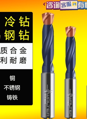 德国瓦尔特整体硬质合金钨钢涂层钻头内冷深孔加工中心内出水钻