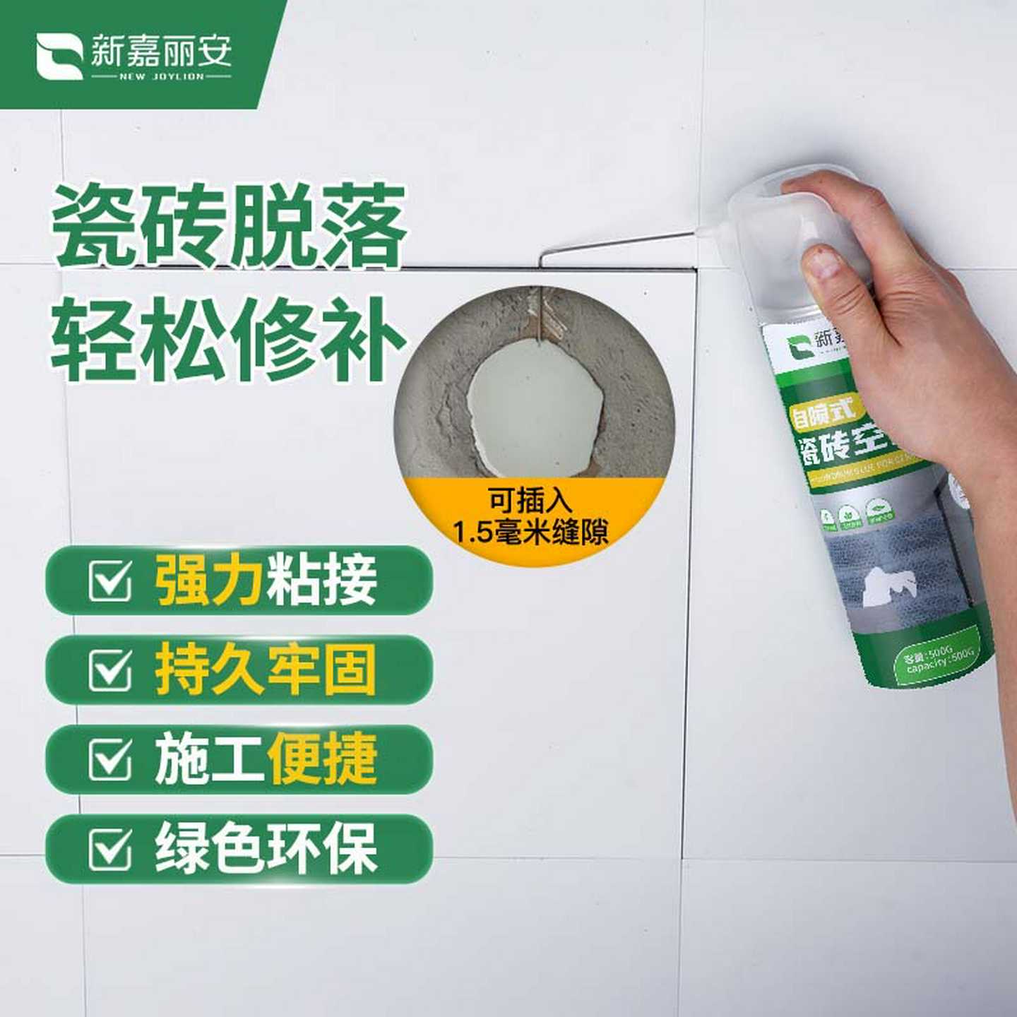 瓷砖胶强力粘合剂空鼓修复粘接注射地砖墙砖修补剂磁砖松动自喷
