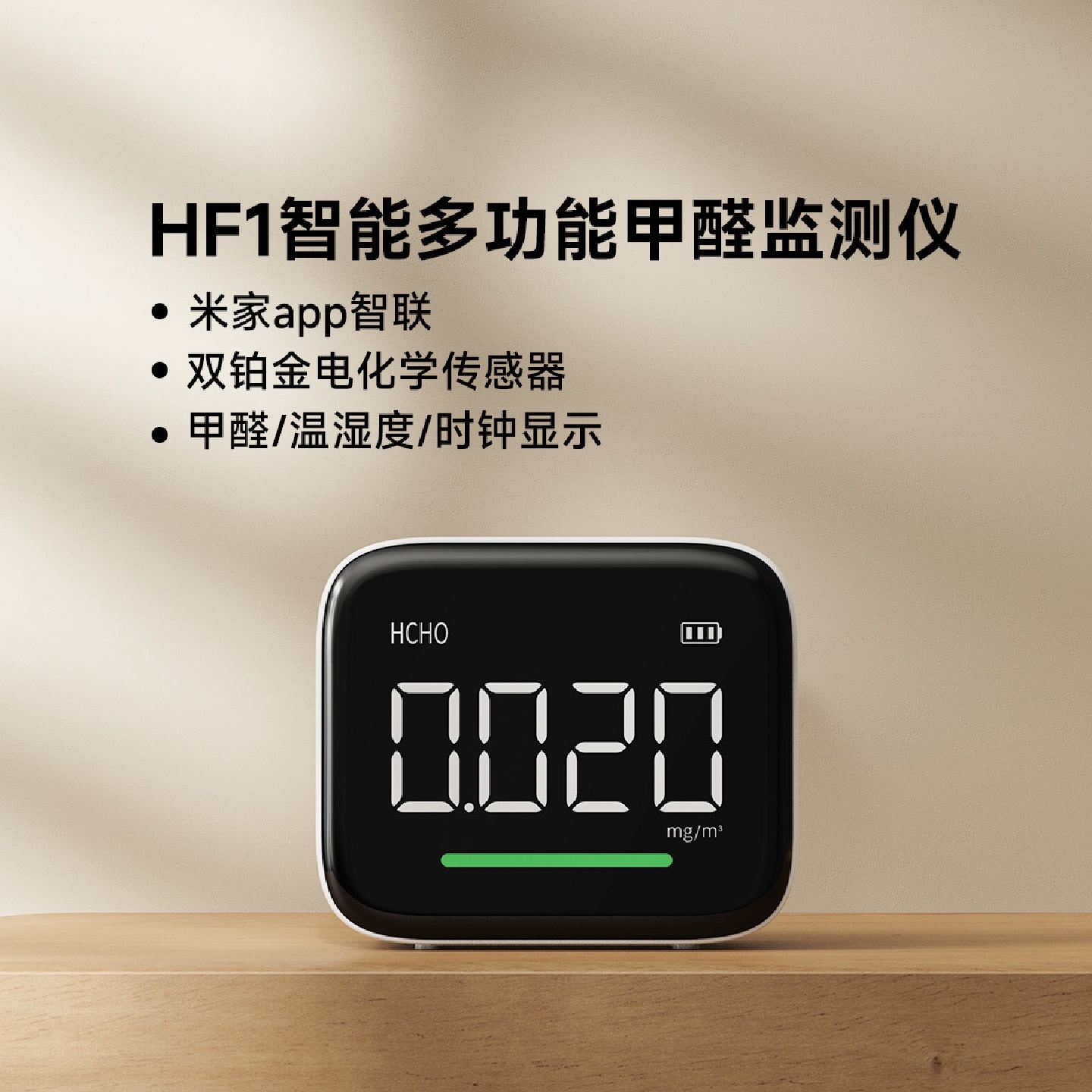 新款杜克HF1甲醛检测仪家APP专业家用新房室内测甲醛测试仪盒