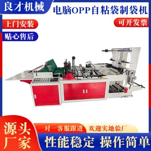 袋全自動(dòng)制袋機(jī)自黏袋服裝 PE拉鏈袋制袋機(jī)自封袋服裝 高速制袋機(jī)