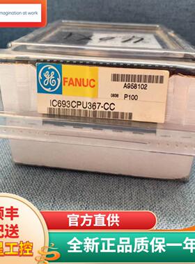 IC693CPU367 GE 90-30系列PLC CPU控制器模块  议价